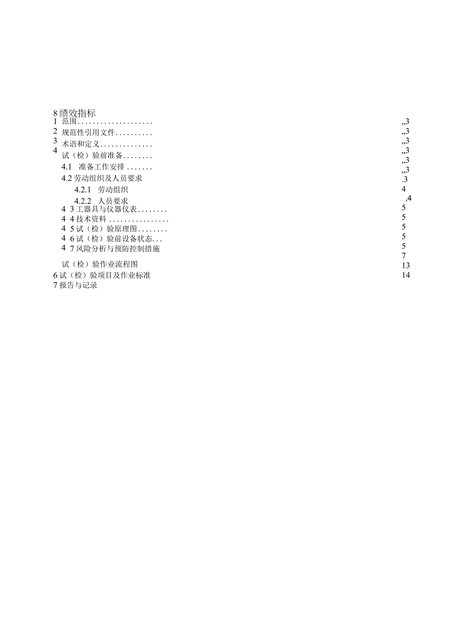 2023油浸式电流互感器电气试验标准化作业指导书.docx_第2页