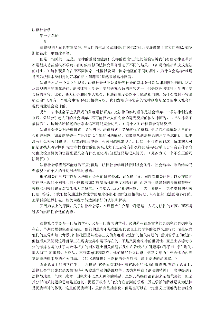 2023年整理法律社会学9.docx_第1页