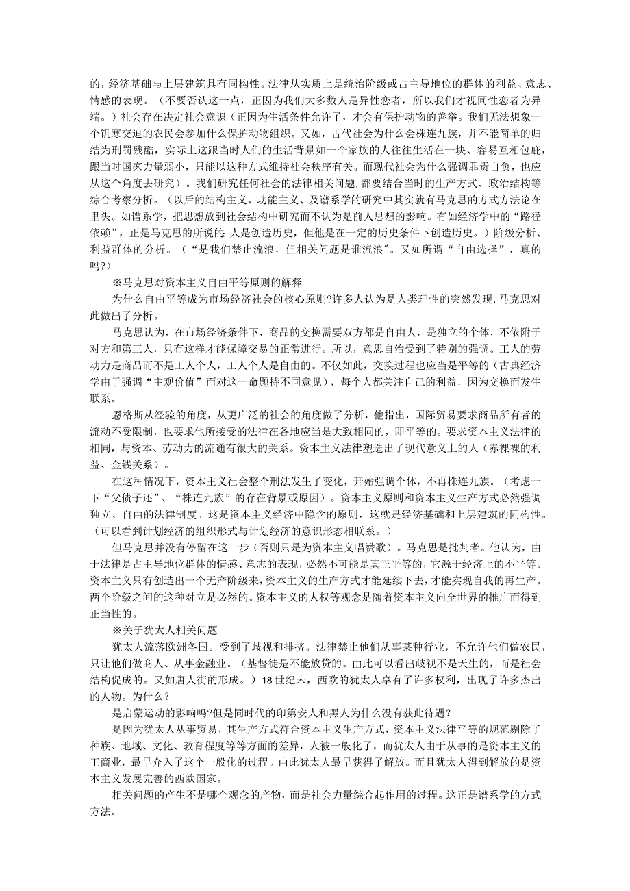 2023年整理法律社会学9.docx_第3页