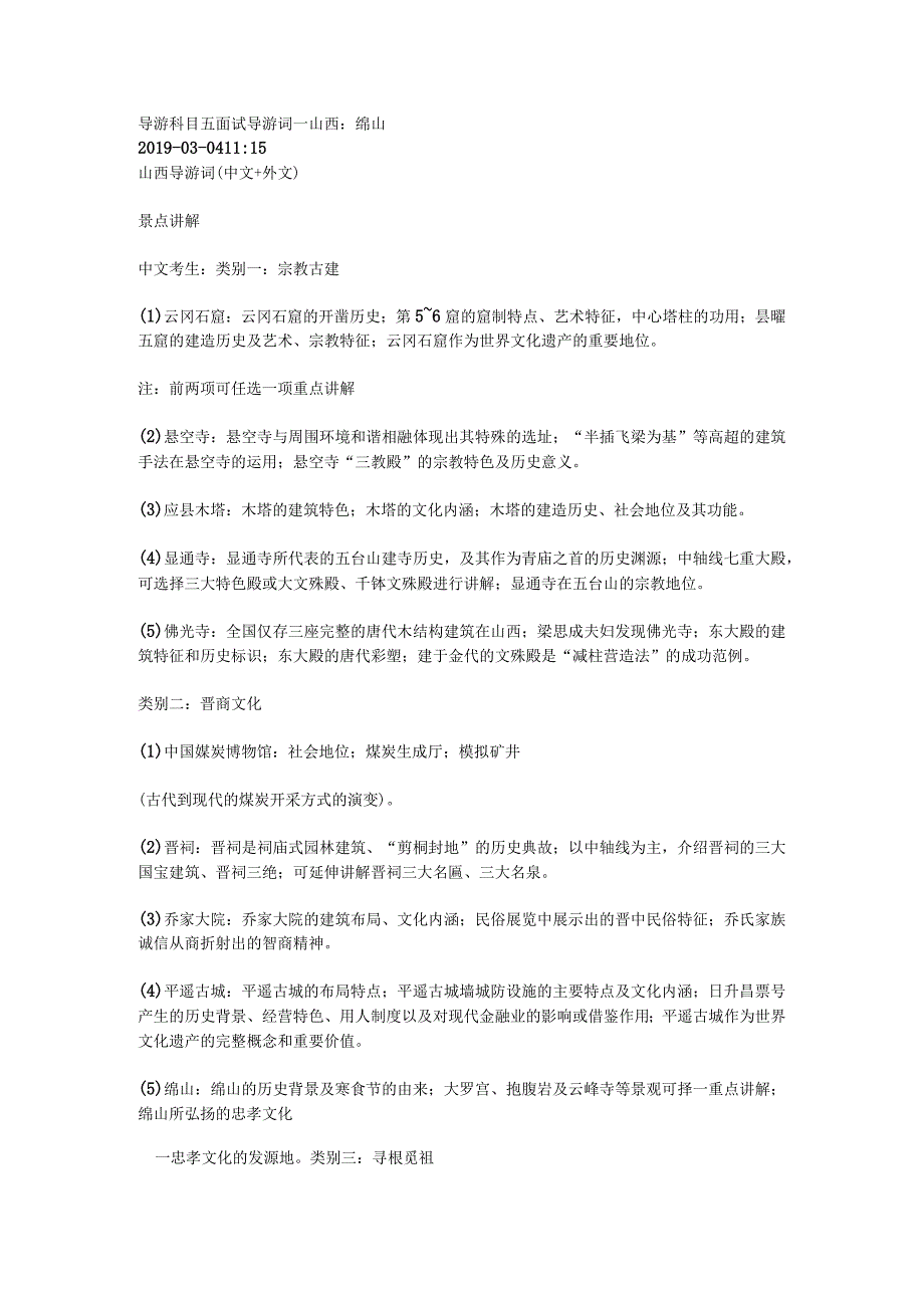 2023年导游科目五面试导游词— 山西：绵山.docx_第1页