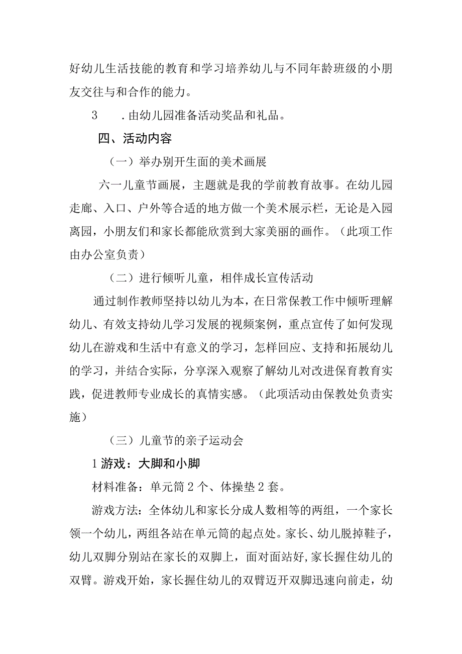 2023年幼儿园庆祝六一儿童节活动方案.docx_第2页