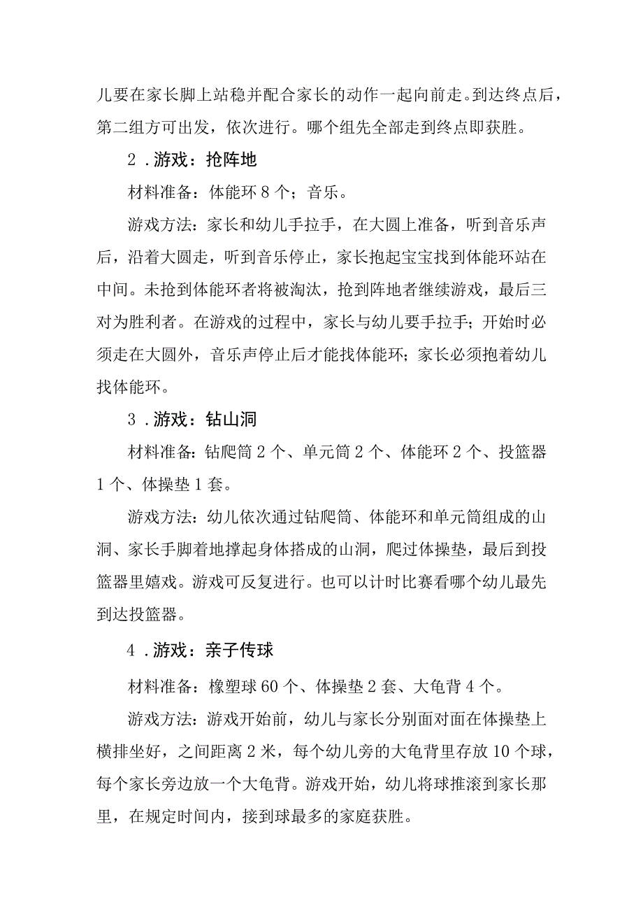 2023年幼儿园庆祝六一儿童节活动方案.docx_第3页