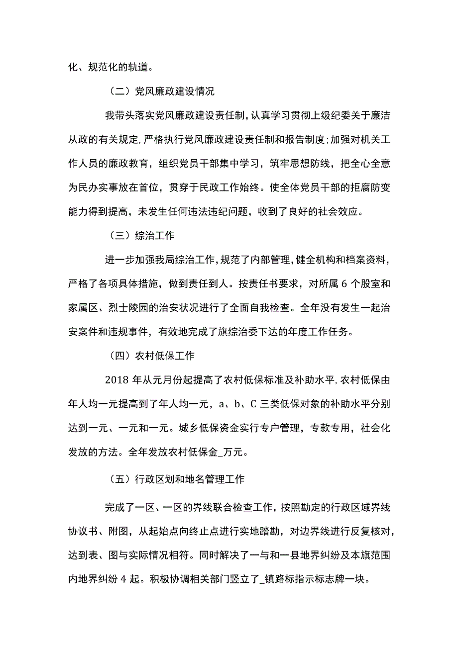 2023年村支部书记工作总结报告范文精选3篇.docx_第2页