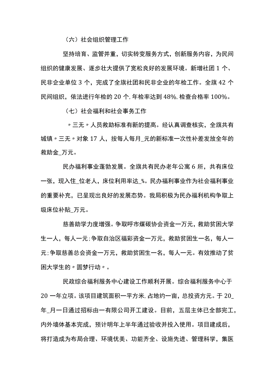 2023年村支部书记工作总结报告范文精选3篇.docx_第3页