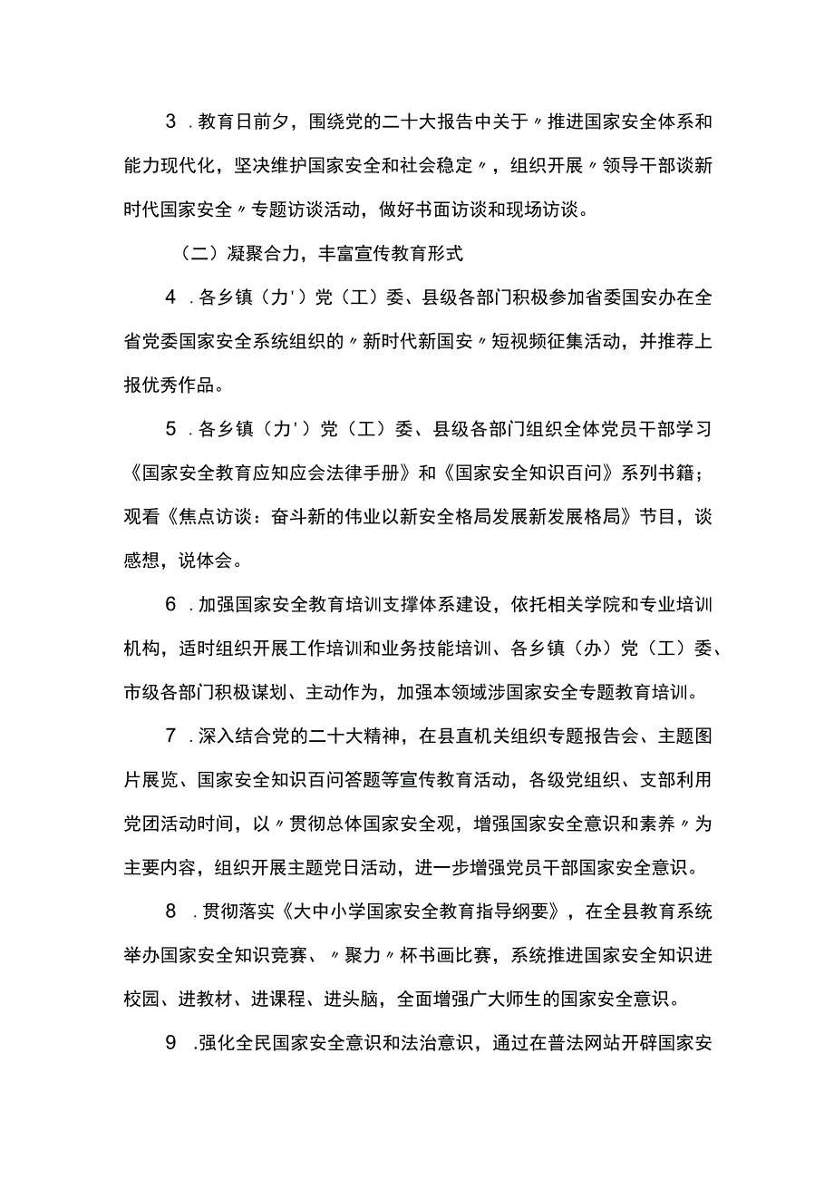 3篇2023年4·15全民国家安全教育日宣传教育活动工作方案及开展情况总结.docx_第2页