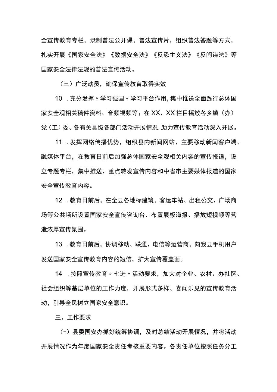 3篇2023年4·15全民国家安全教育日宣传教育活动工作方案及开展情况总结.docx_第3页