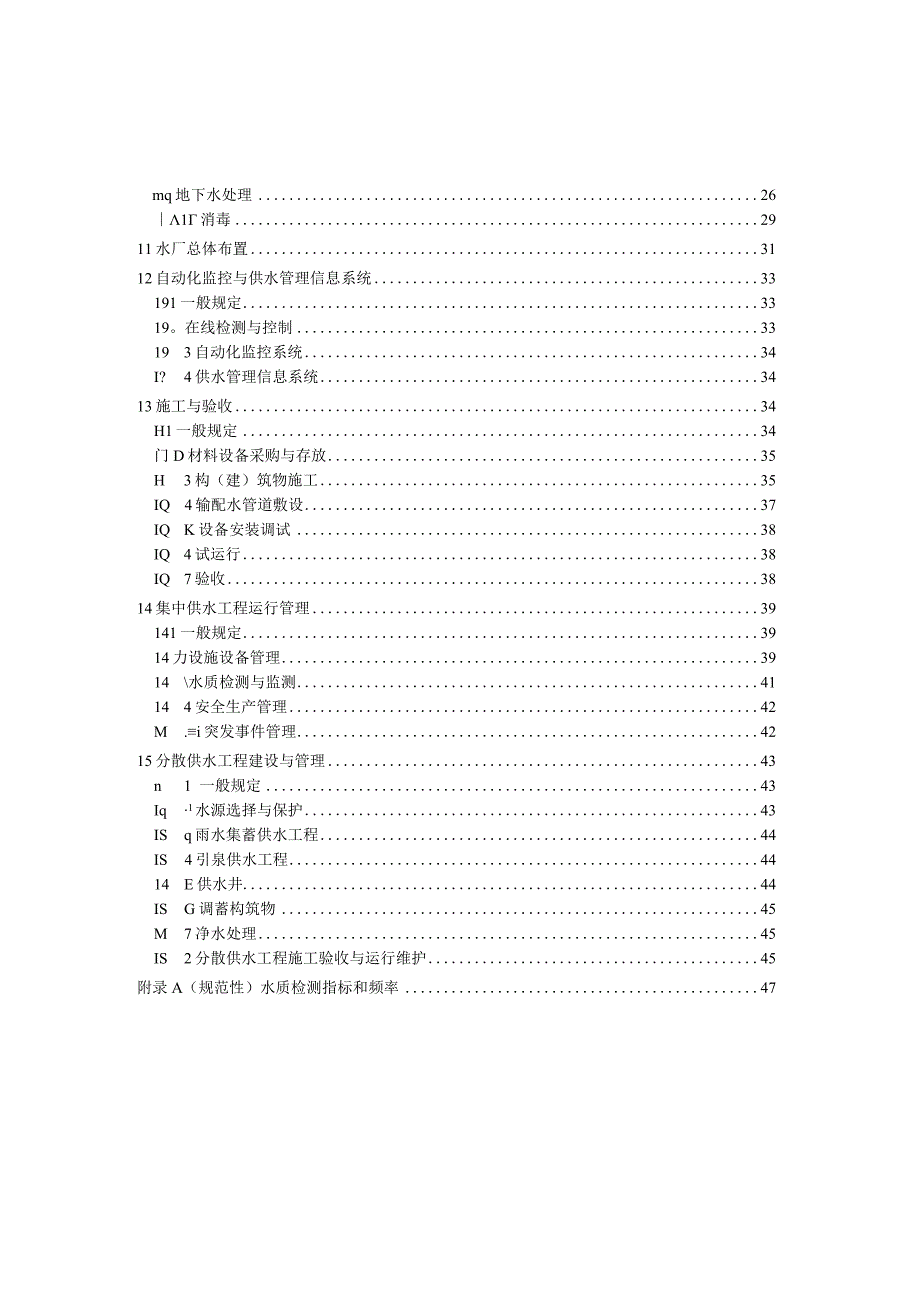 GBT332村镇供水工程技术规范.docx_第3页