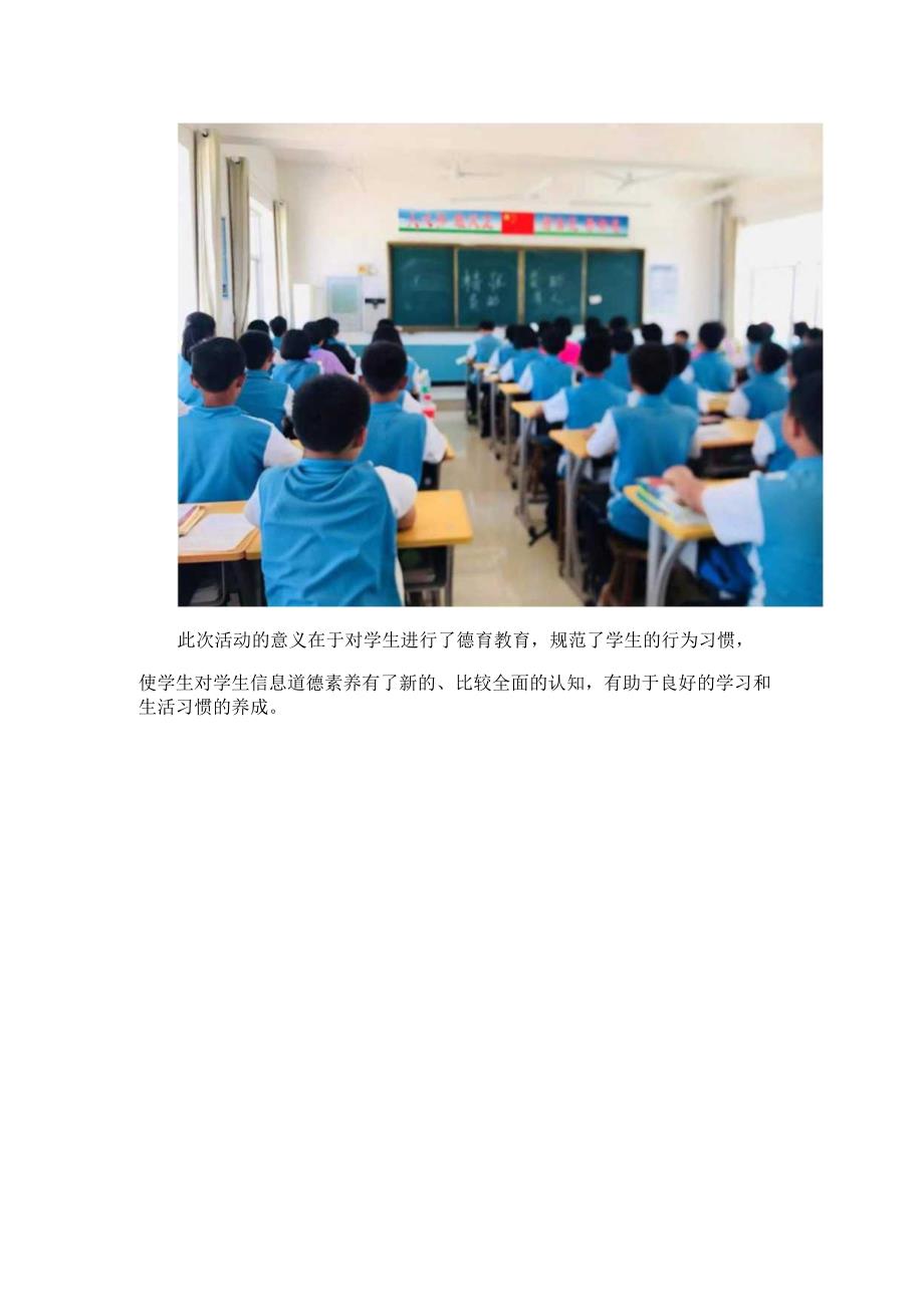 A9学生信息道德培养活动简报 2.docx_第2页