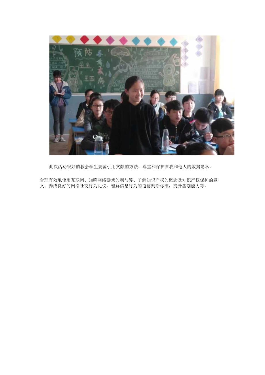 A9学生信息道德培养活动简报 2.docx_第3页