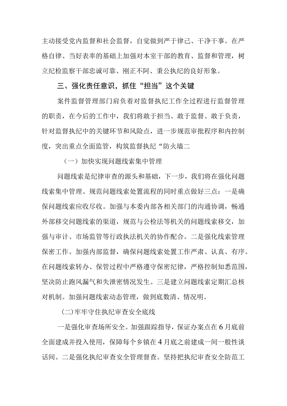 2023年纪检监察干部队伍教育整顿心得体会最新3篇_001.docx_第2页