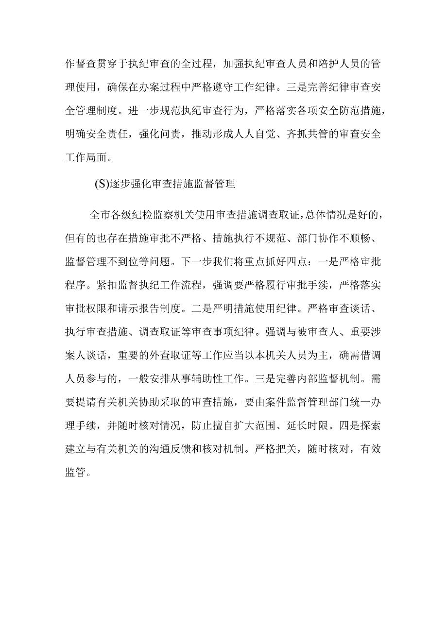 2023年纪检监察干部队伍教育整顿心得体会最新3篇_001.docx_第3页