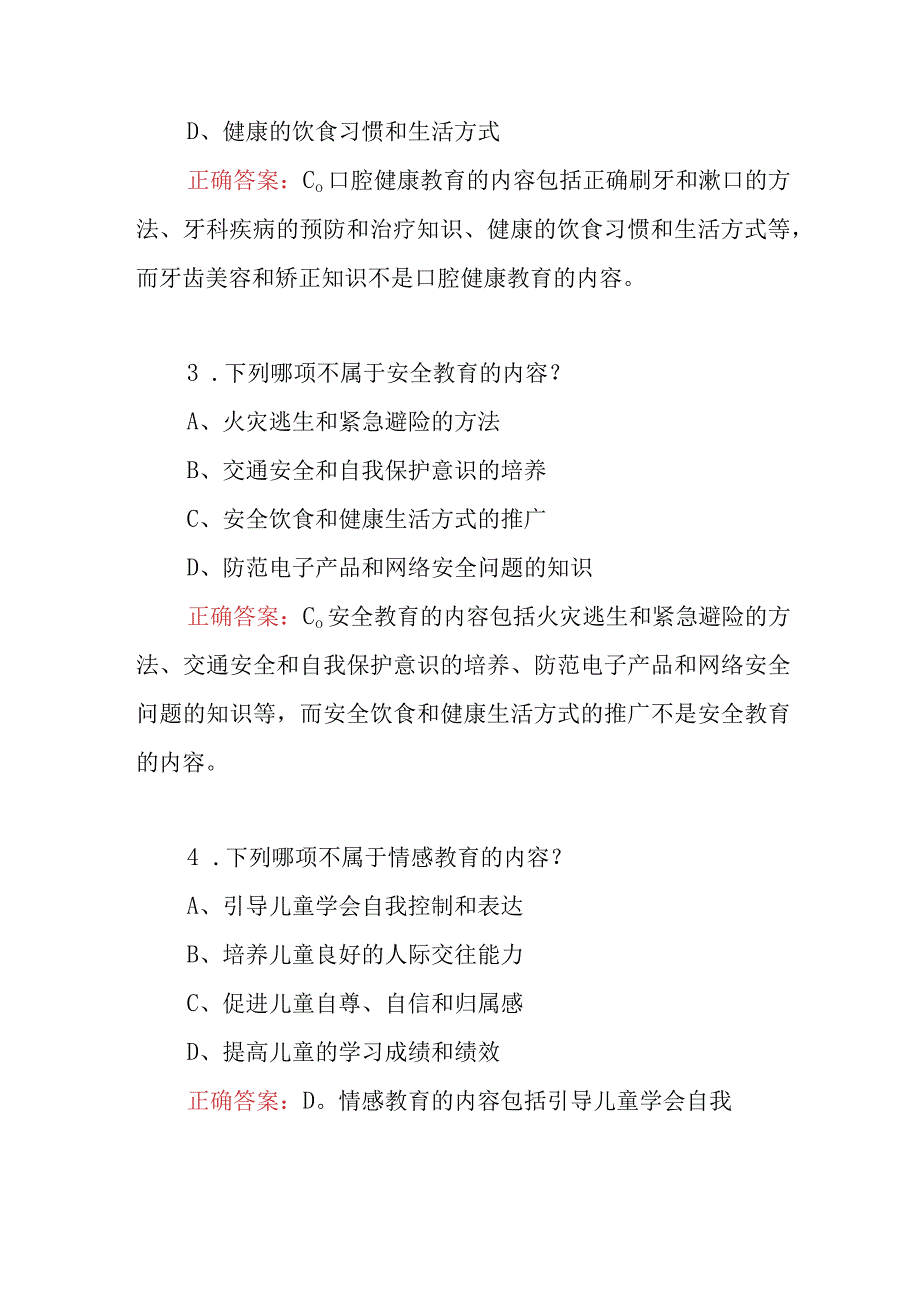 2023年学前儿童健康教育科学知识竞赛试题附含答案.docx_第2页