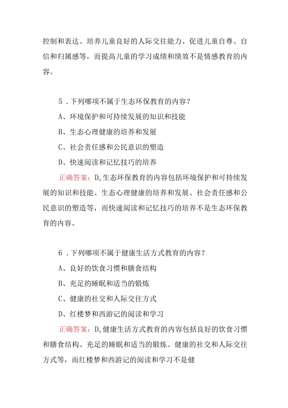 2023年学前儿童健康教育科学知识竞赛试题附含答案.docx_第3页