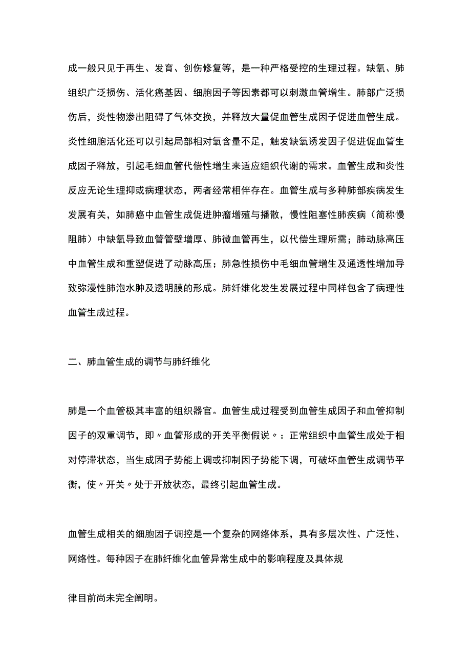 2023血管生成与肺纤维化的发生发展完整版.docx_第2页