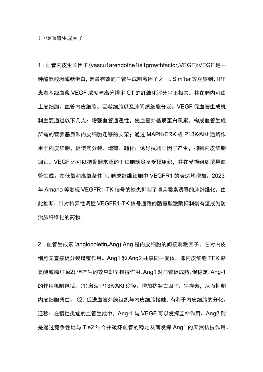 2023血管生成与肺纤维化的发生发展完整版.docx_第3页