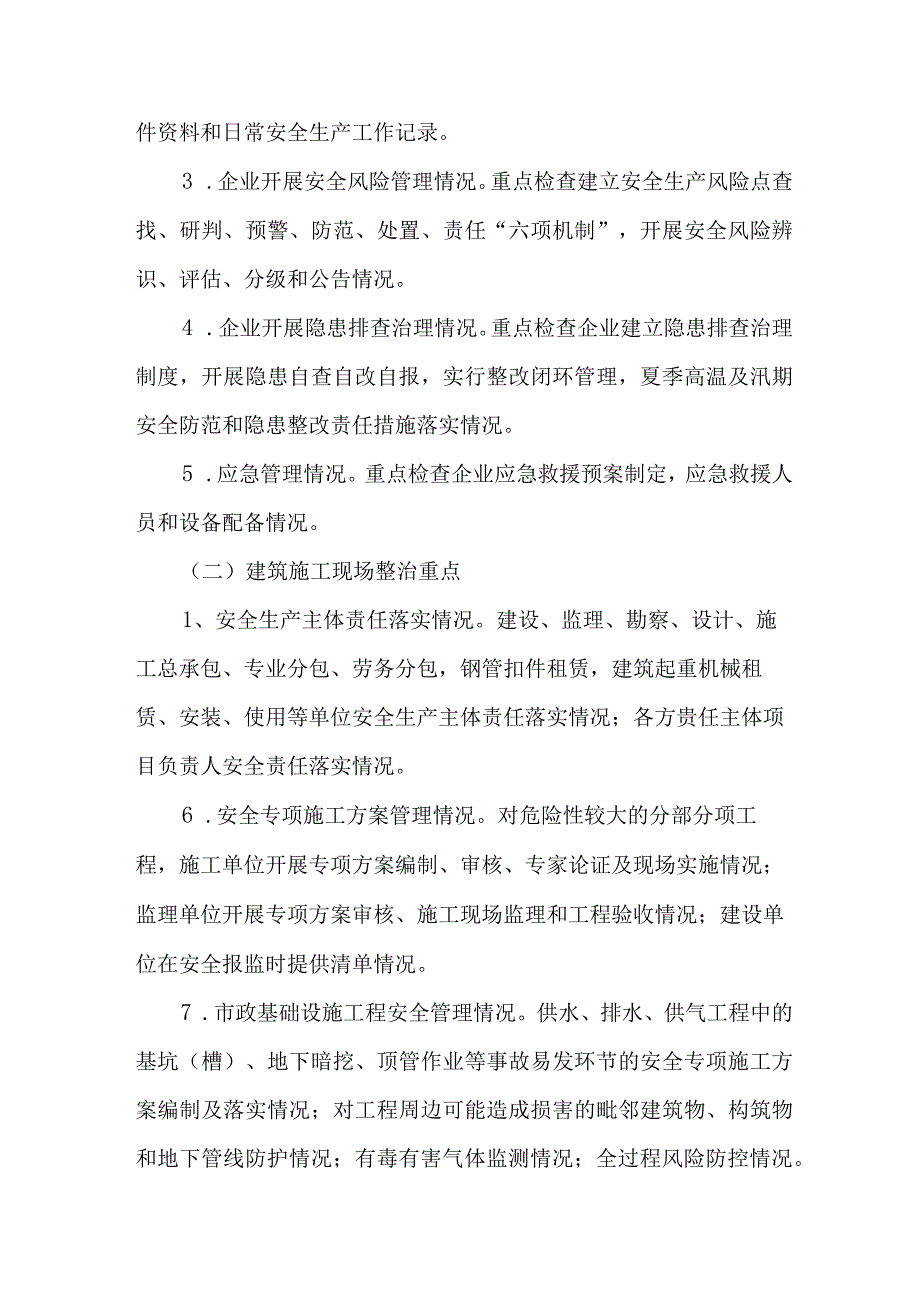 2023年高等学院开展重大事故隐患专项排查整治行动工作实施方案 精编四份.docx_第3页