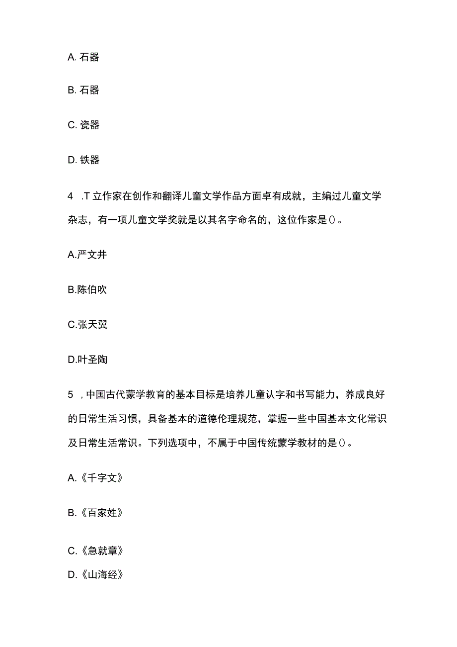 2023年版教师资格考试全国版题库含答案r.docx_第2页