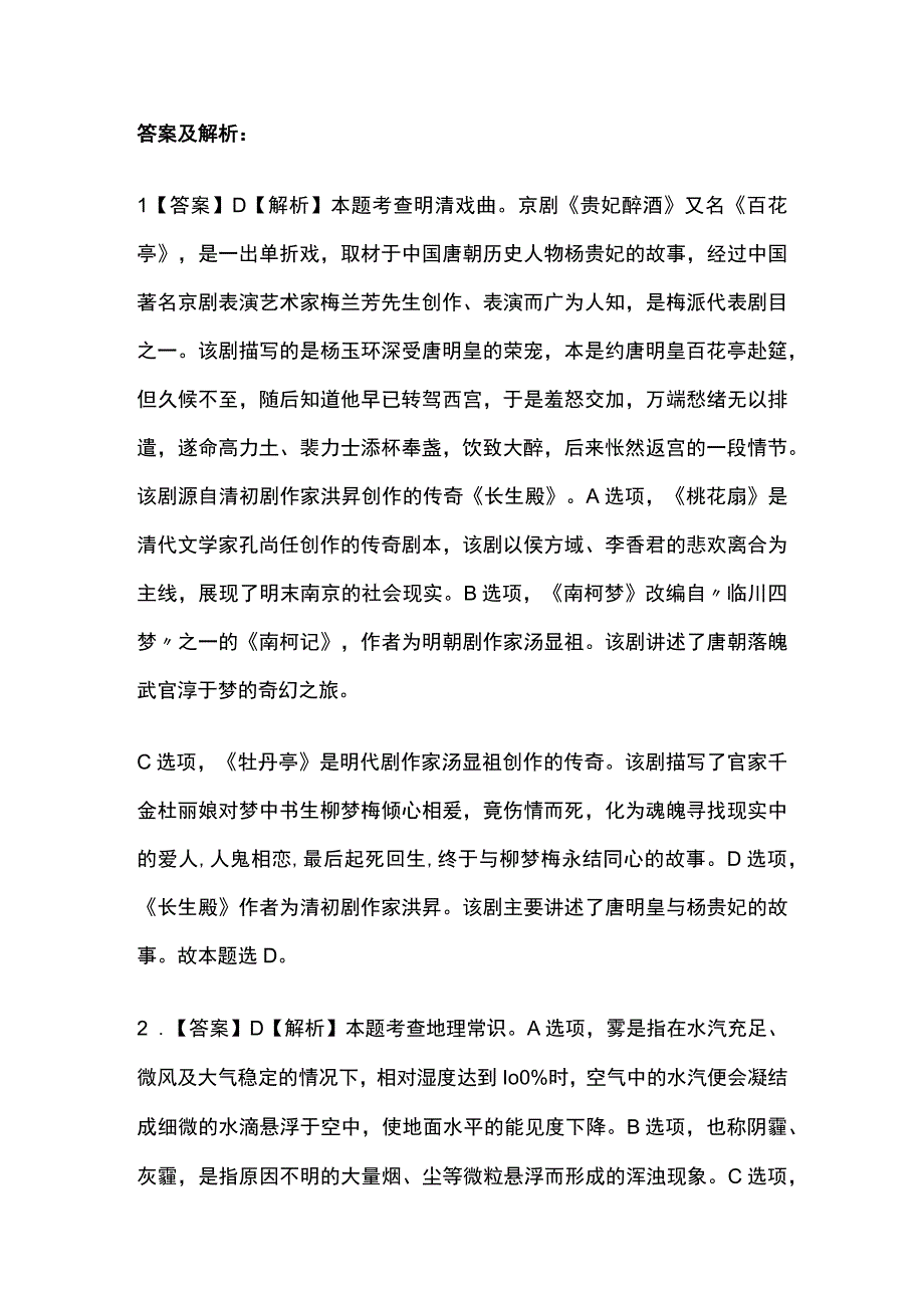 2023年版教师资格考试全国版题库含答案r.docx_第3页