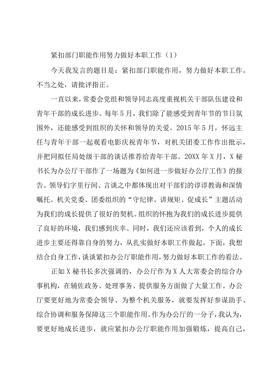 2023年发挥带头作用发言材料汇编：立足本职工作发挥带头作用发言材料汇编7篇.docx_第1页