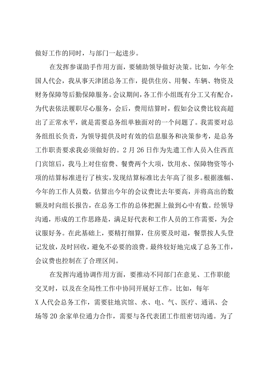 2023年发挥带头作用发言材料汇编：立足本职工作发挥带头作用发言材料汇编7篇.docx_第2页