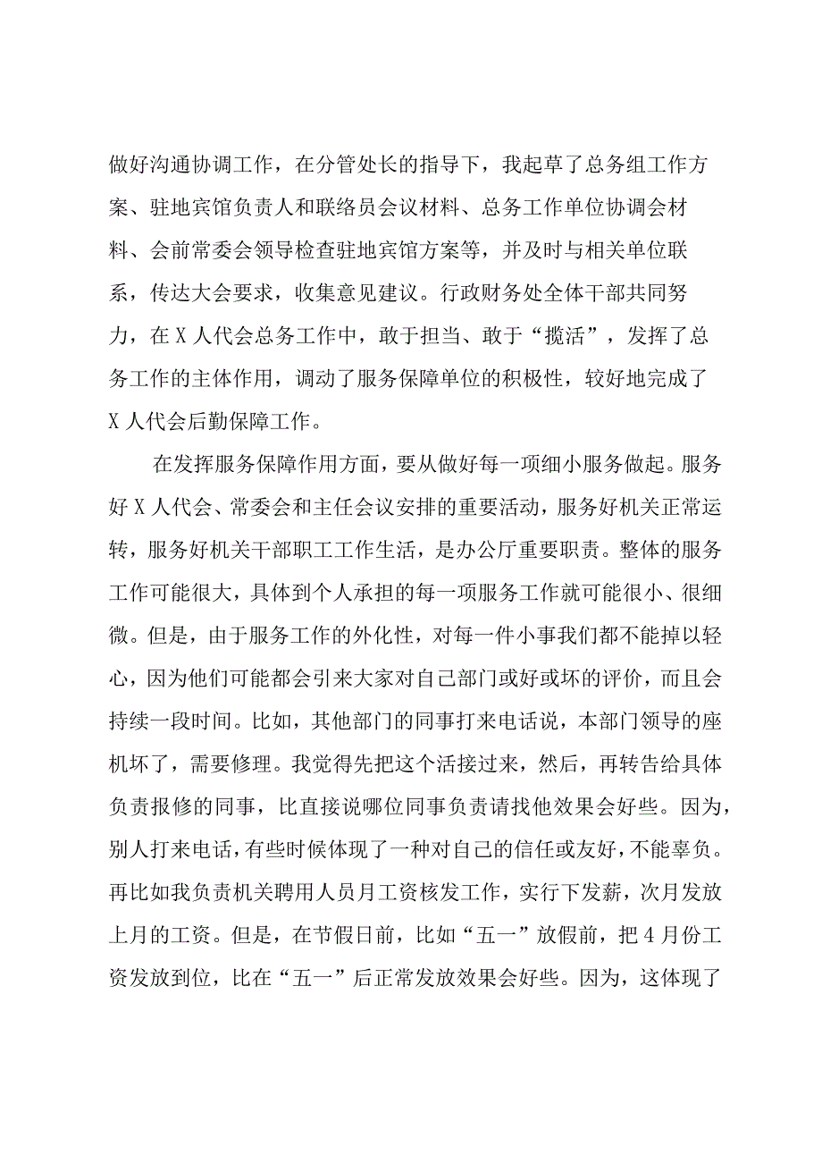 2023年发挥带头作用发言材料汇编：立足本职工作发挥带头作用发言材料汇编7篇.docx_第3页