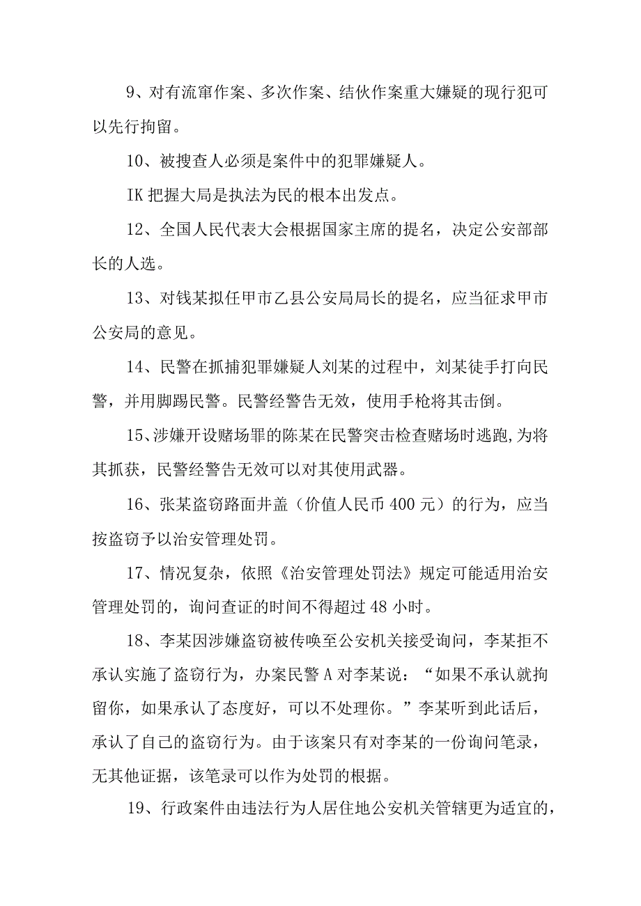 2023年基本级执法资格考试模拟试卷.docx_第2页