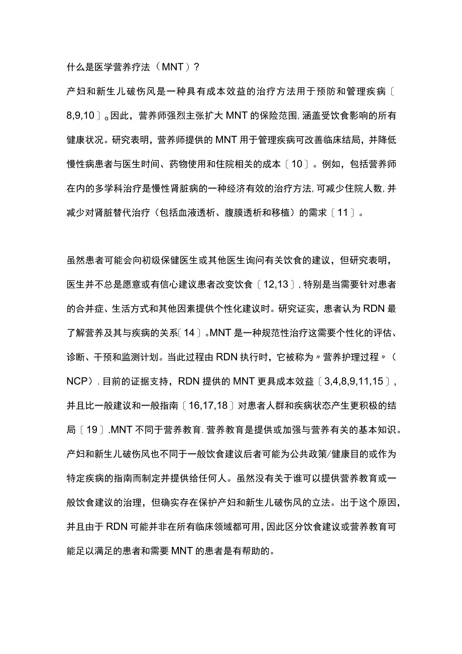 2023通过个性化饮食建议和干预来管理疾病全文.docx_第3页