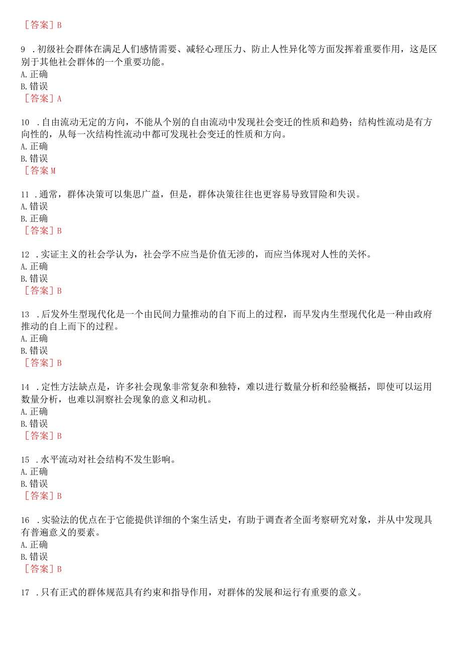 2023春期国开河南电大专科社会学概论形考任务作业练习1试题及答案.docx_第2页