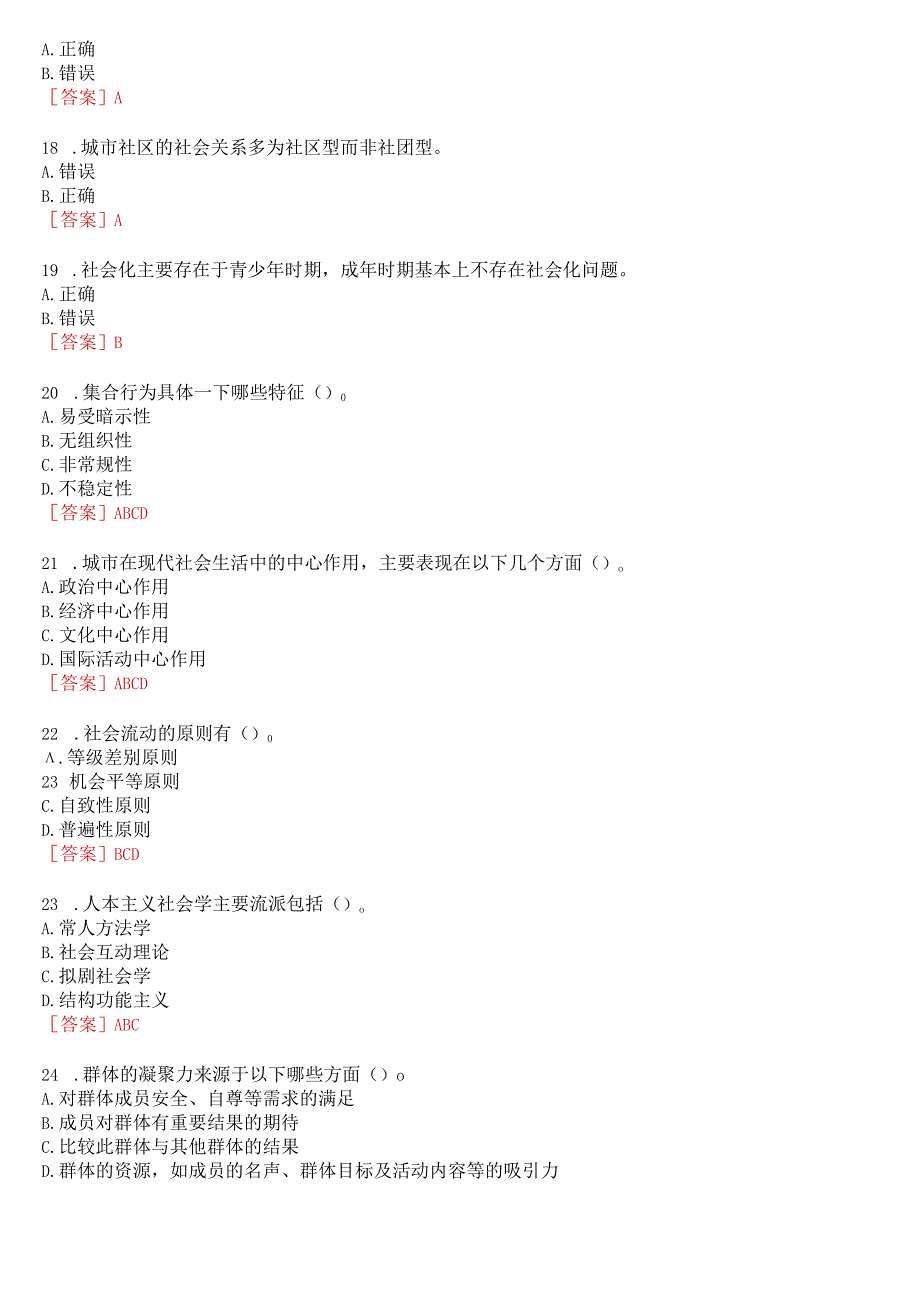 2023春期国开河南电大专科社会学概论形考任务作业练习1试题及答案.docx_第3页