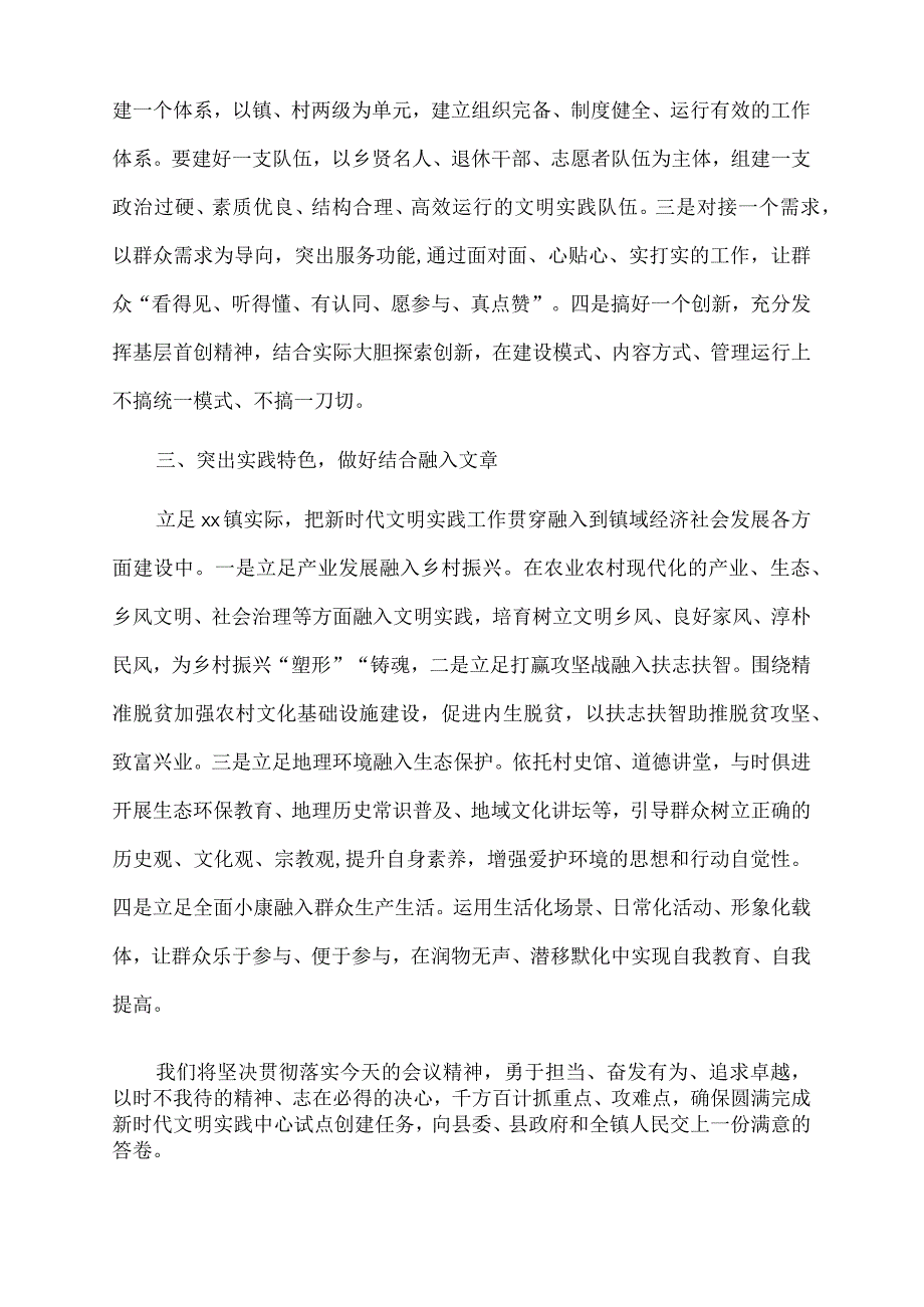 2023年在新时代文明实践中心试点工作会上的讲话.docx_第2页