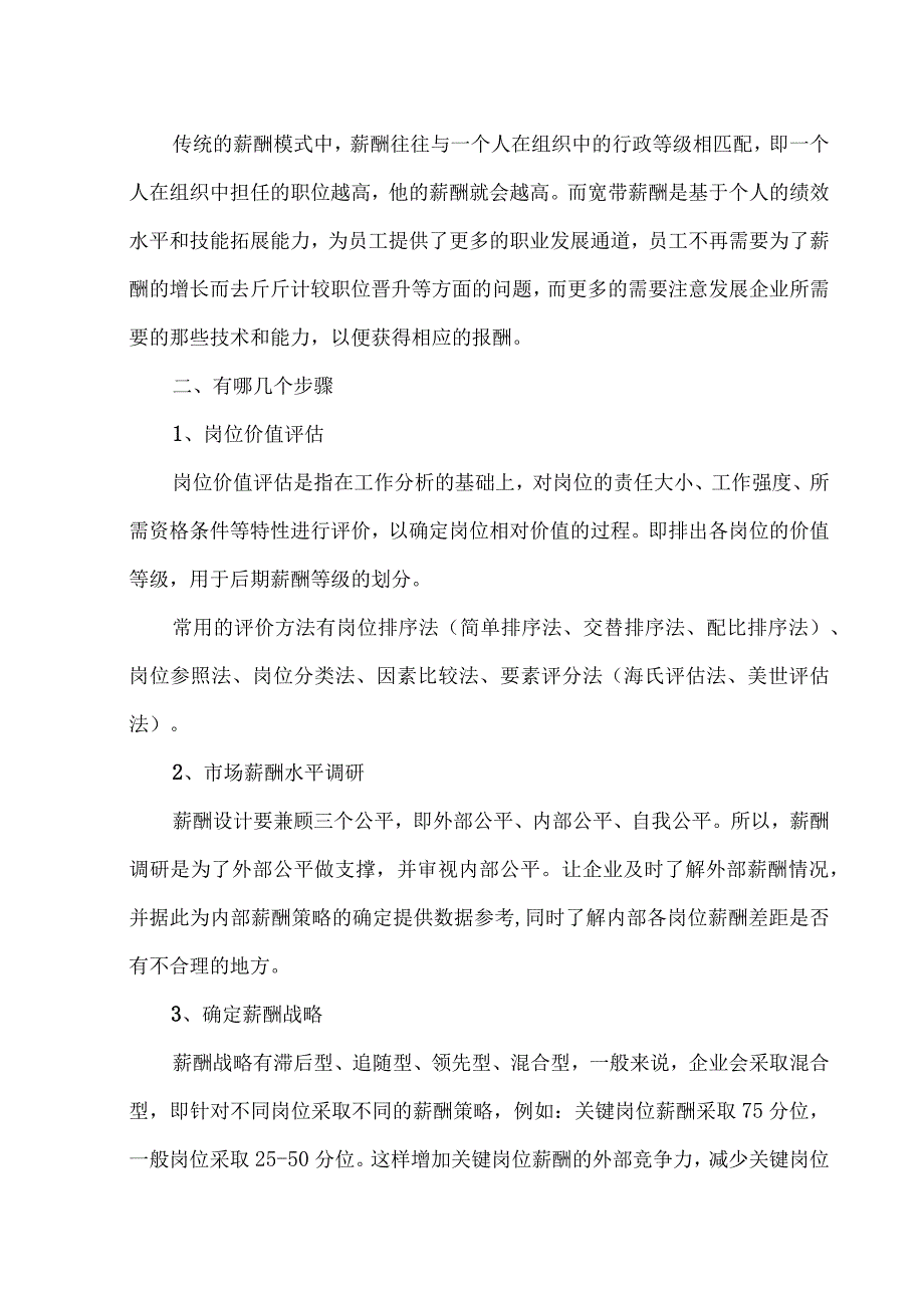 HR如何调整公司薪酬结构并落地.docx_第2页