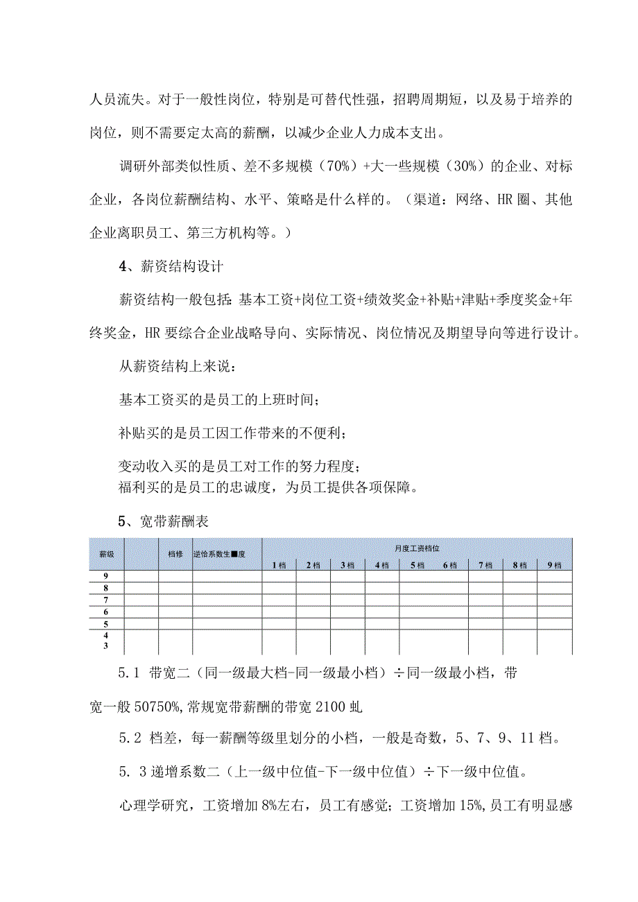 HR如何调整公司薪酬结构并落地.docx_第3页