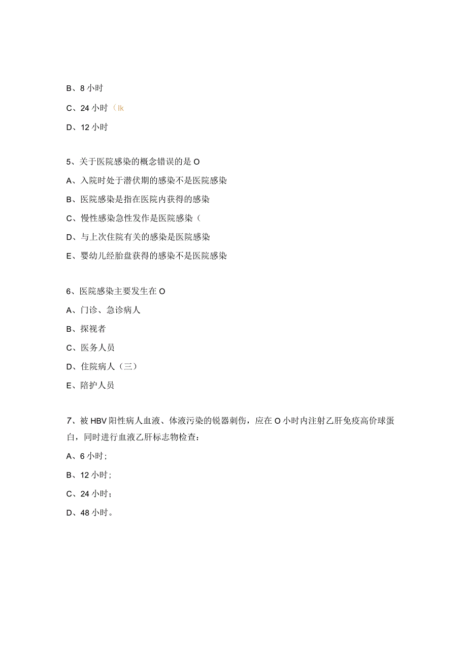 2023年消化血液内科院感测试题.docx_第2页