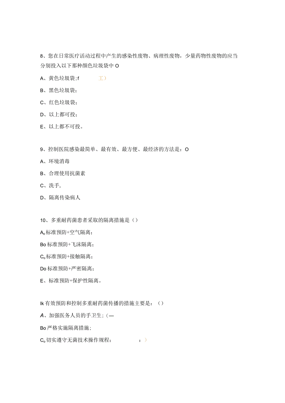 2023年消化血液内科院感测试题.docx_第3页