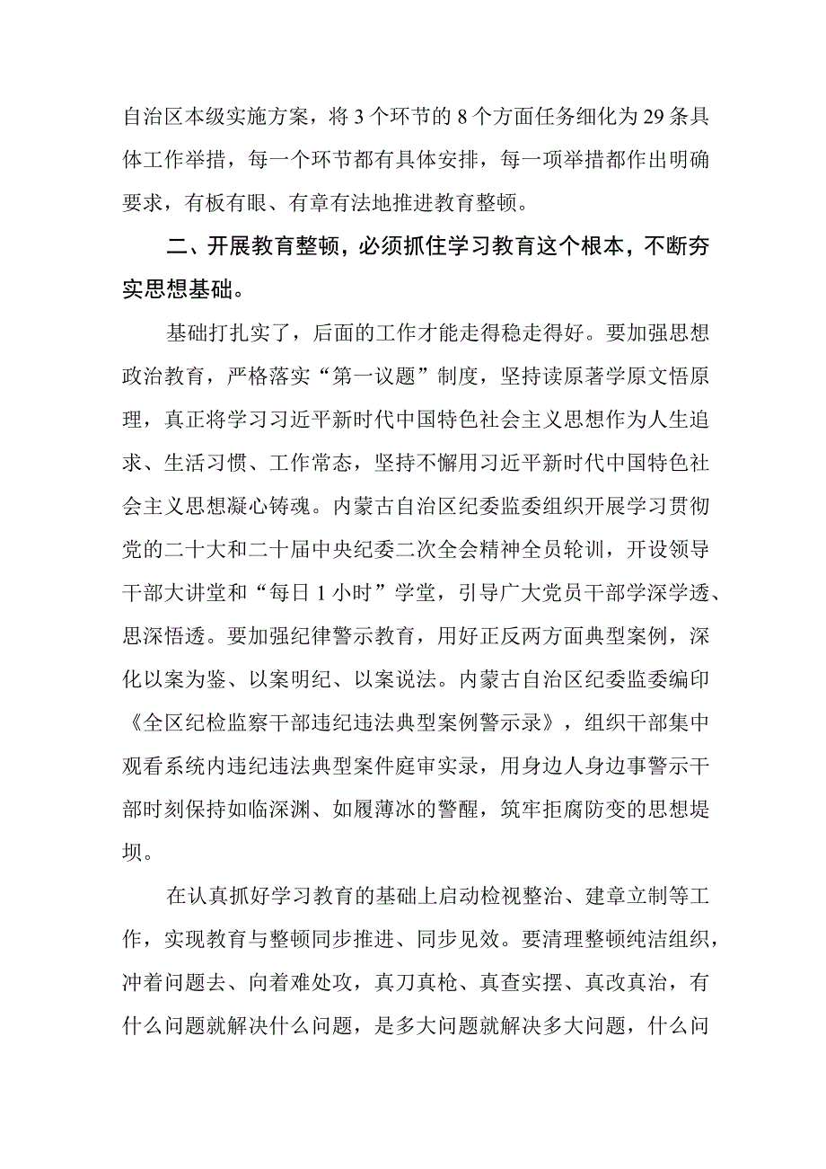 2023纪检监察干部队伍教育整顿心得体会感悟参考范文三篇.docx_第2页