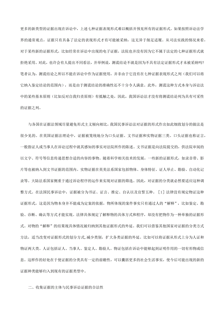 2023年整理法律知识法性论民事诉讼证据的合.docx_第2页