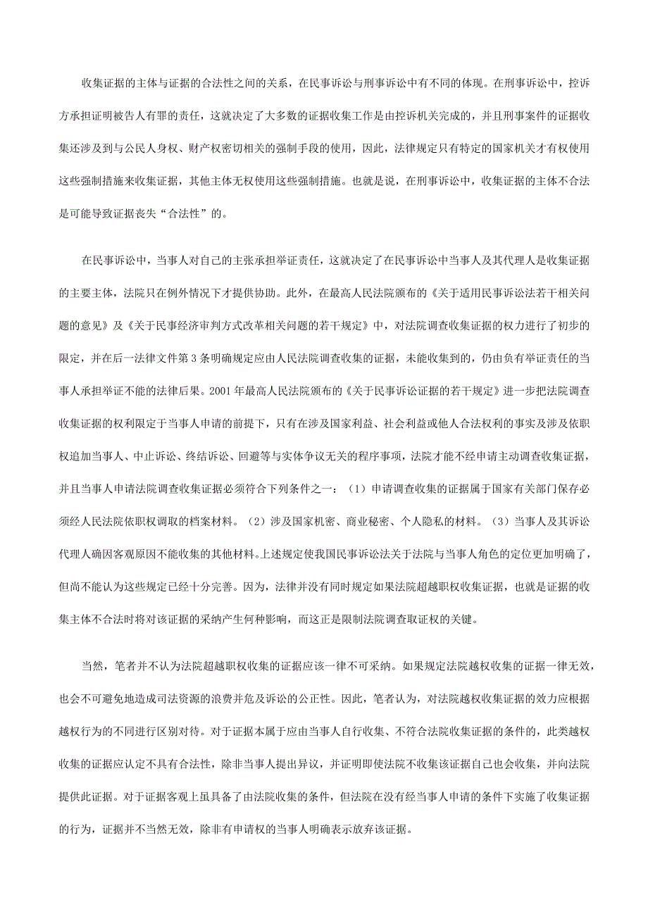 2023年整理法律知识法性论民事诉讼证据的合.docx_第3页