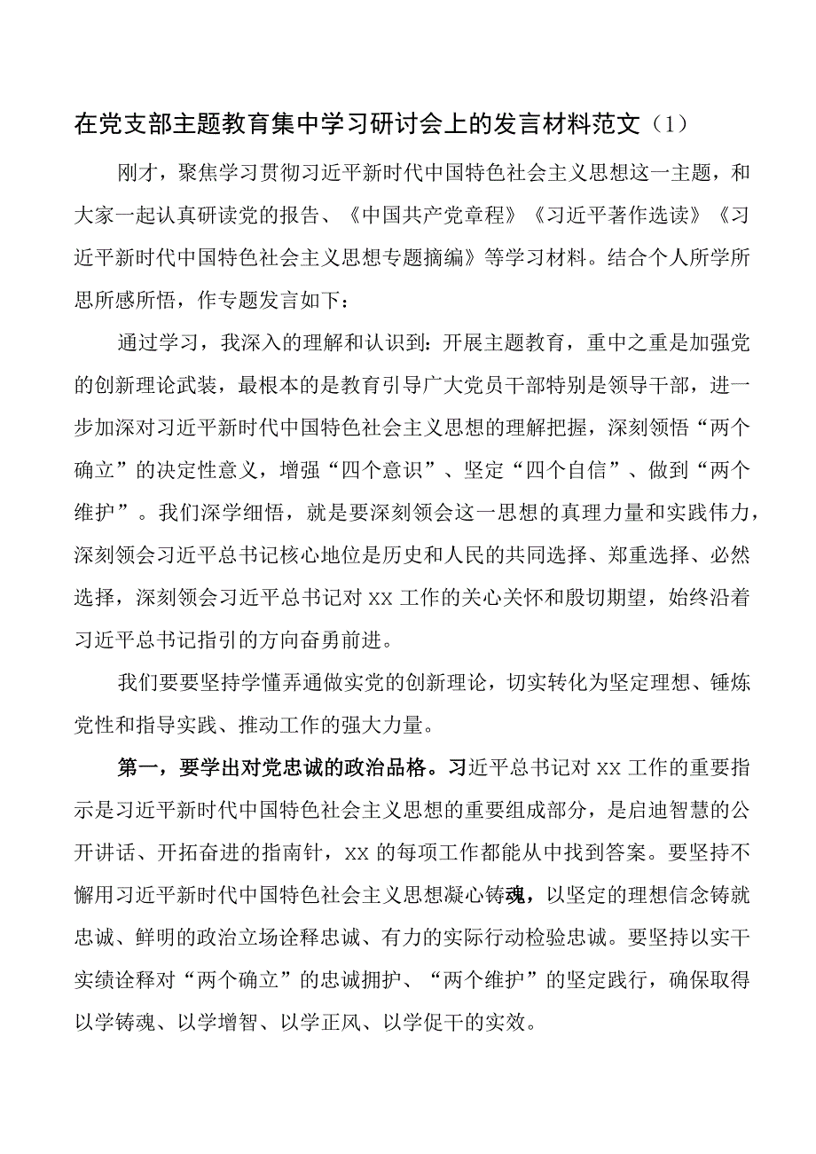 2023年学习贯彻主题教育研讨发言材料心得体会2.docx_第1页