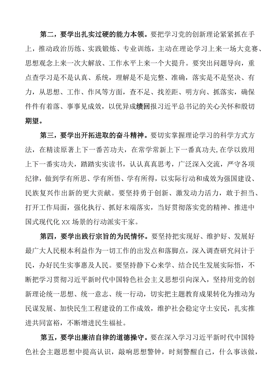 2023年学习贯彻主题教育研讨发言材料心得体会2.docx_第2页