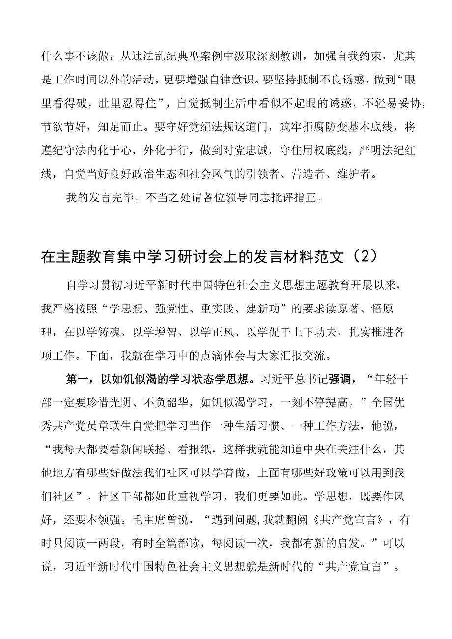 2023年学习贯彻主题教育研讨发言材料心得体会2.docx_第3页