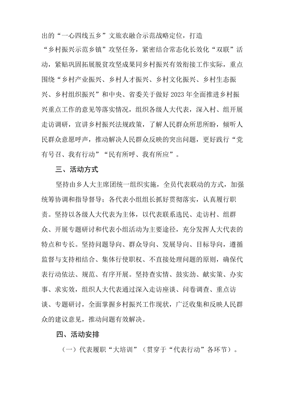 2023年度助力乡村振兴深化代表行动 专项行动计划.docx_第2页