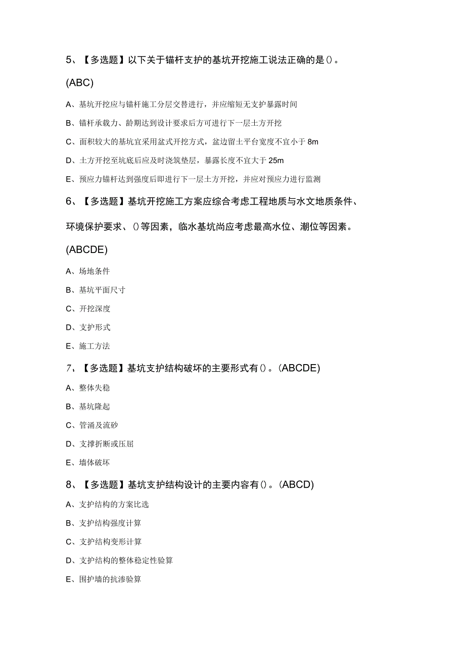 2024年上海市安全员C证考试100题及答案.docx_第2页