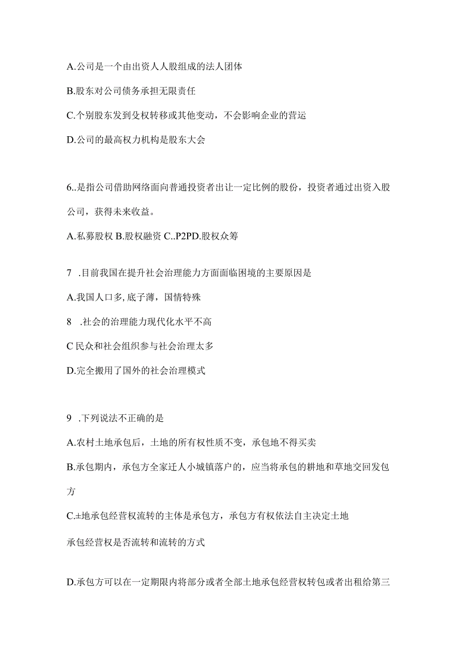 2023年湖南事业单位考试事业单位考试公共基础知识模拟考试冲刺试卷含答案.docx_第2页