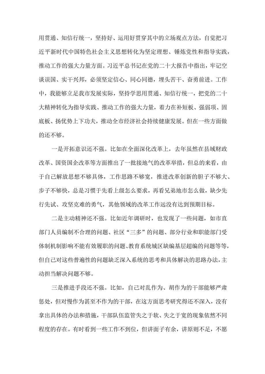 3篇2023年度六个带头专题民主生活会个人对照检查剖析材料.docx_第3页