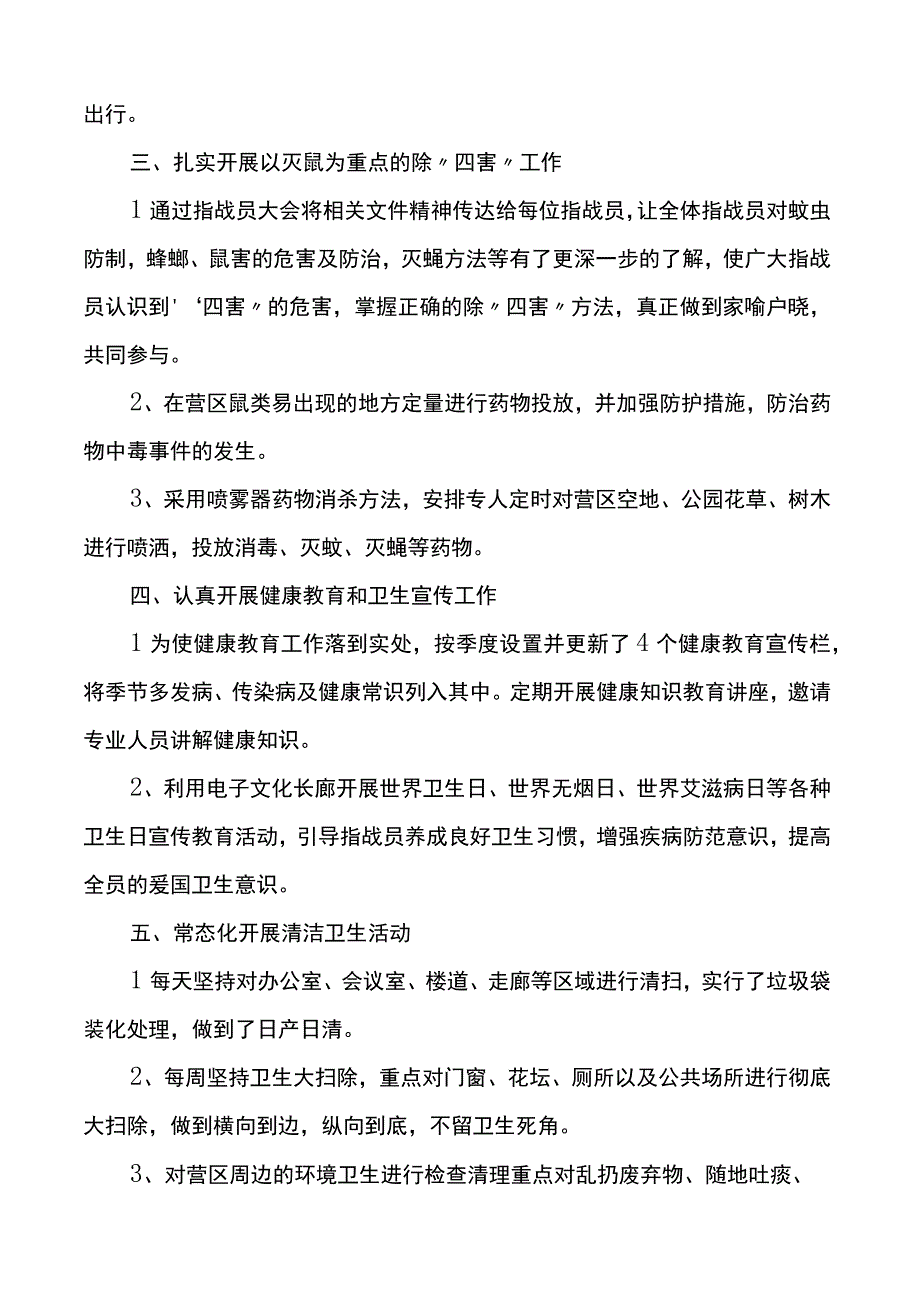 2023年爱国卫生月工作总结活动汇报报告.docx_第2页