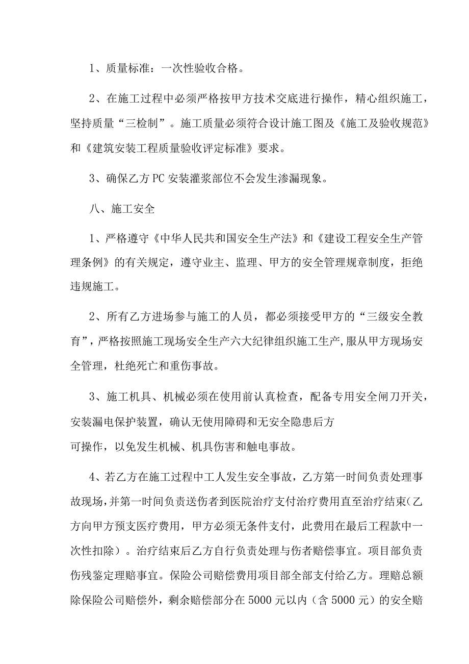 PC安装劳务分包合同.docx_第3页