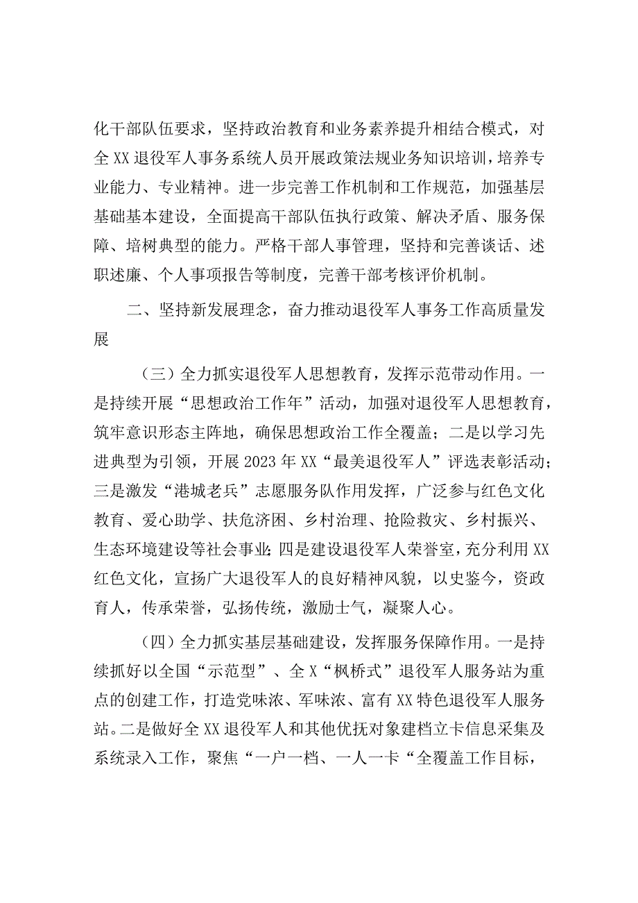 2023年退役军人事务局工作要点：退役军人事务局2023年工作要点.docx_第2页