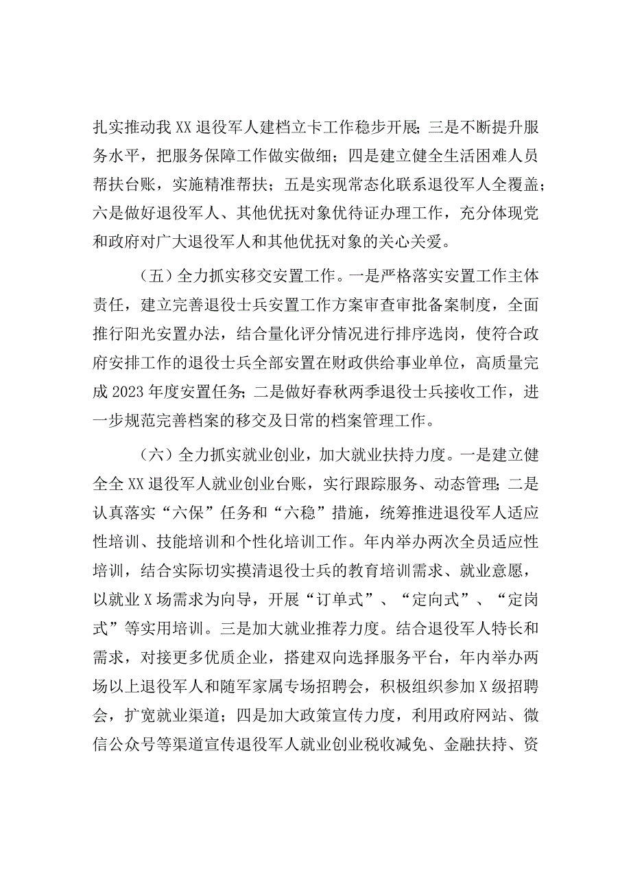 2023年退役军人事务局工作要点：退役军人事务局2023年工作要点.docx_第3页