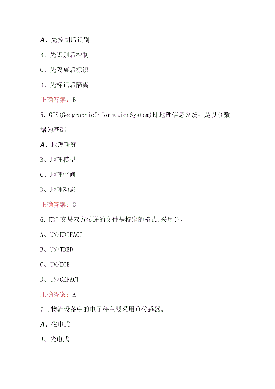 2023年物流服务师职业技能考试题库附答案.docx_第3页