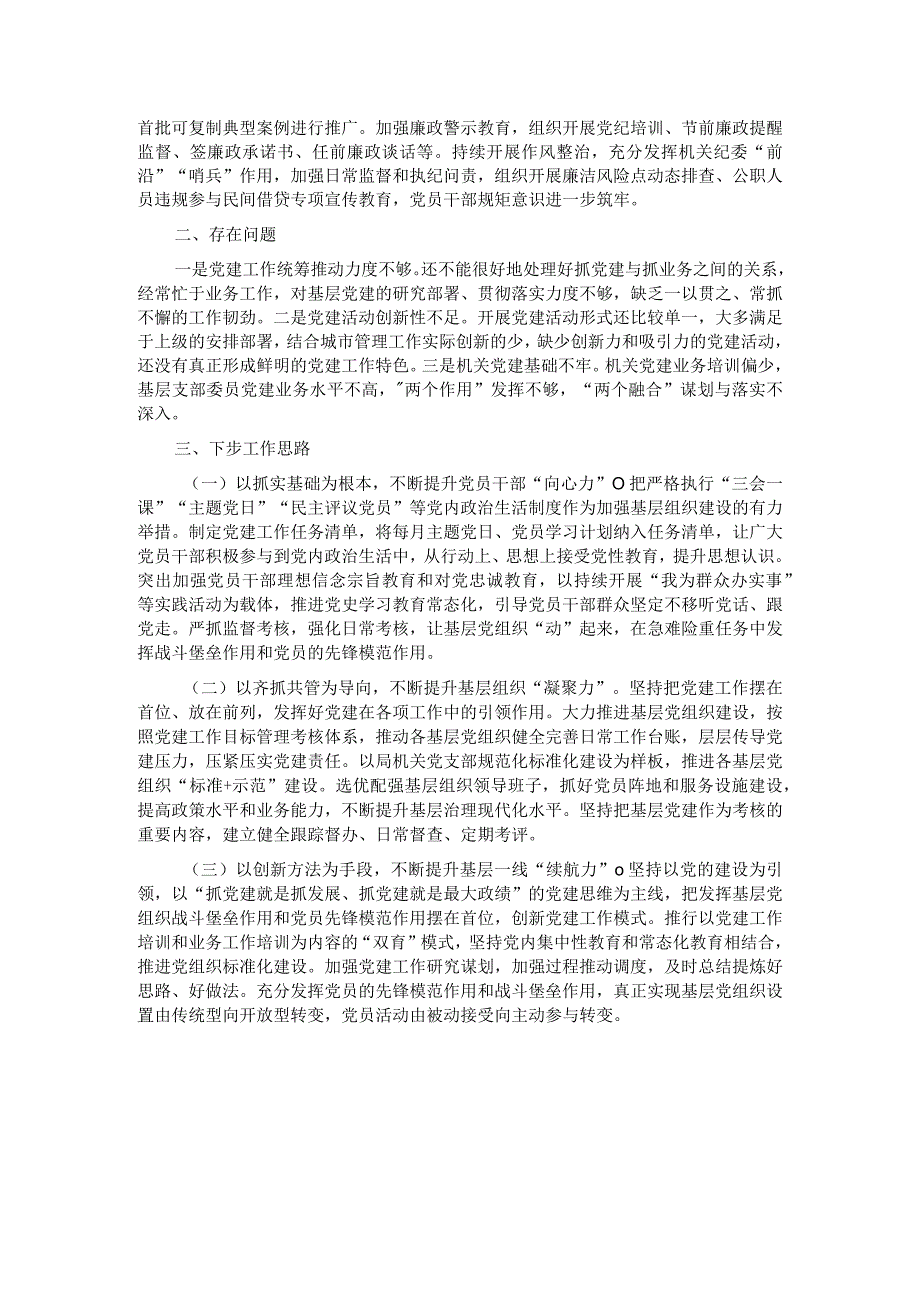 2023年机关党组织书记述职报告.docx_第2页